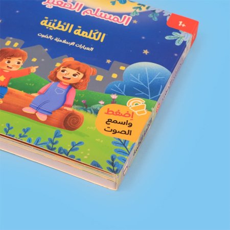 الكلمة الطيبة